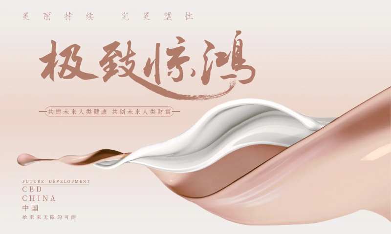 医美极致美丽海报-采灵感-cailinggan.com