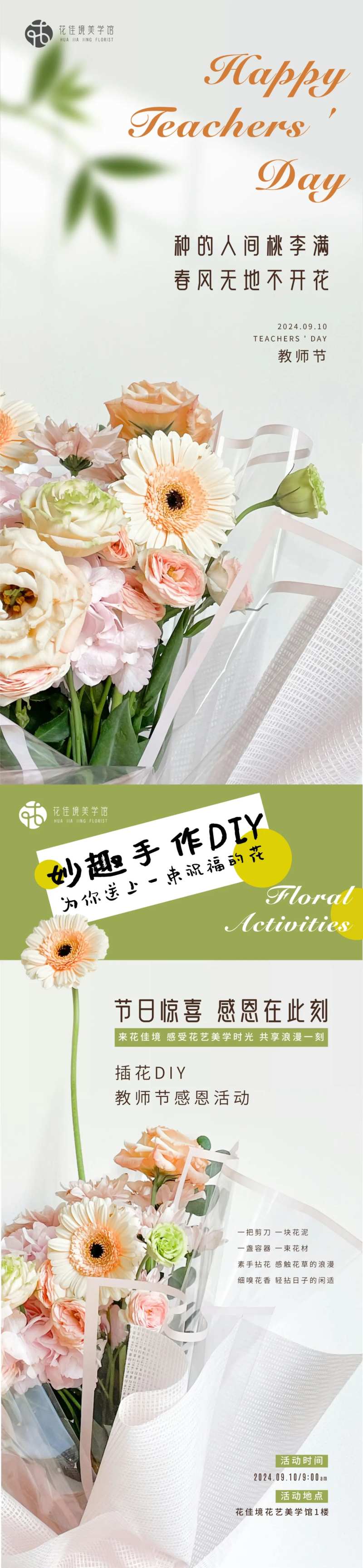 教师节花店活动海报-采灵感-cailinggan.com