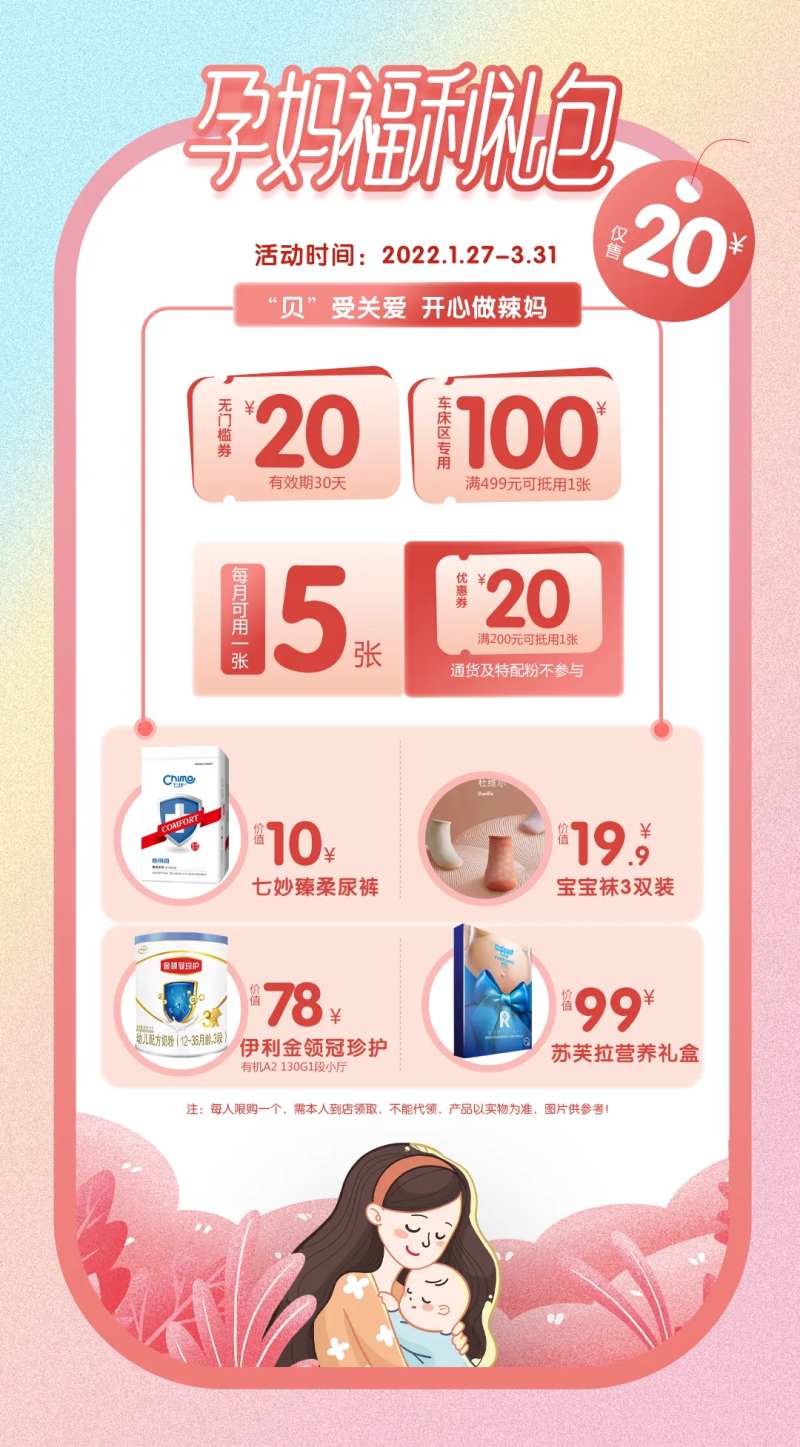 孕妈礼包海报-采灵感-cailinggan.com