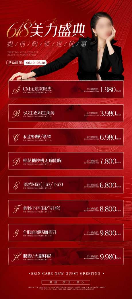 618美力盛典海报-采灵感-https://www.cailinggan.com/