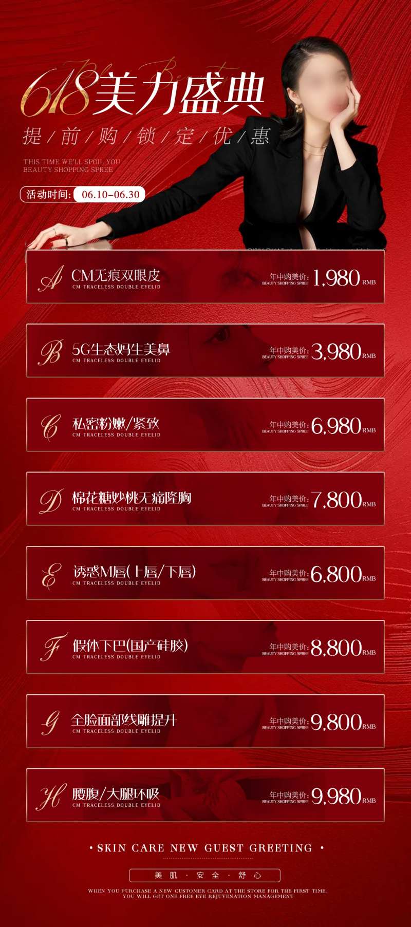618美力盛典海报-采灵感-cailinggan.com