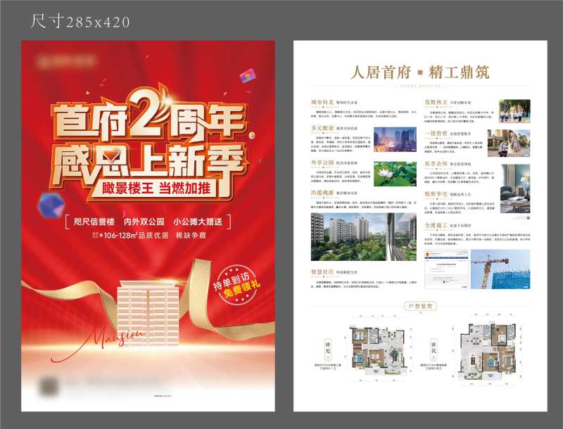 地产2周年DM宣传单-采灵感-cailinggan.com