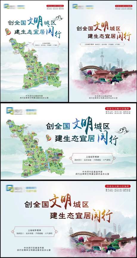 创建全国文明城区背景板-采灵感-https://www.cailinggan.com/