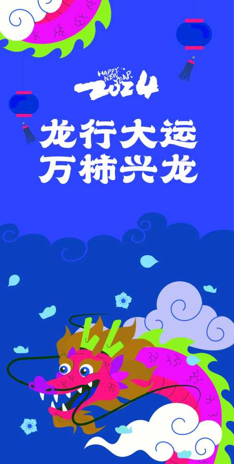 龙行大运活动海报-采灵感-https://www.cailinggan.com/