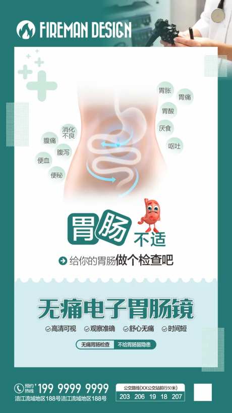 胃肠镜海报-采灵感-https://www.cailinggan.com/