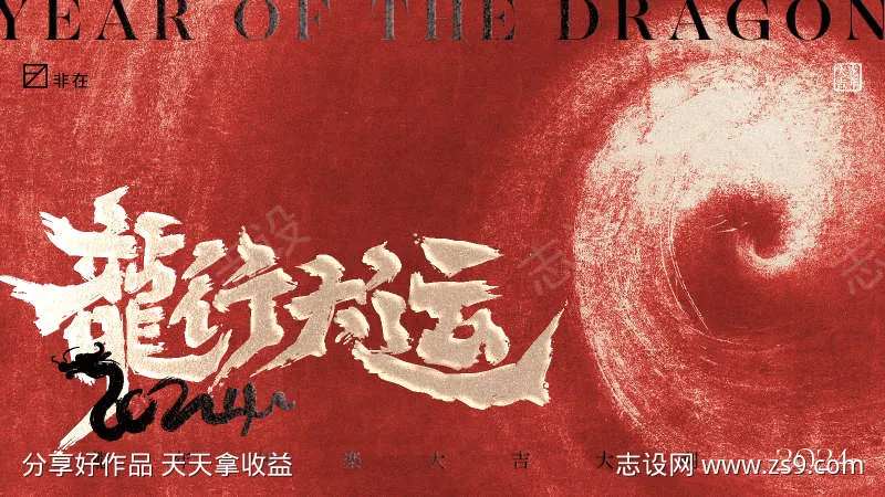 2024年春节龙年背景板-采灵感-cailinggan.com