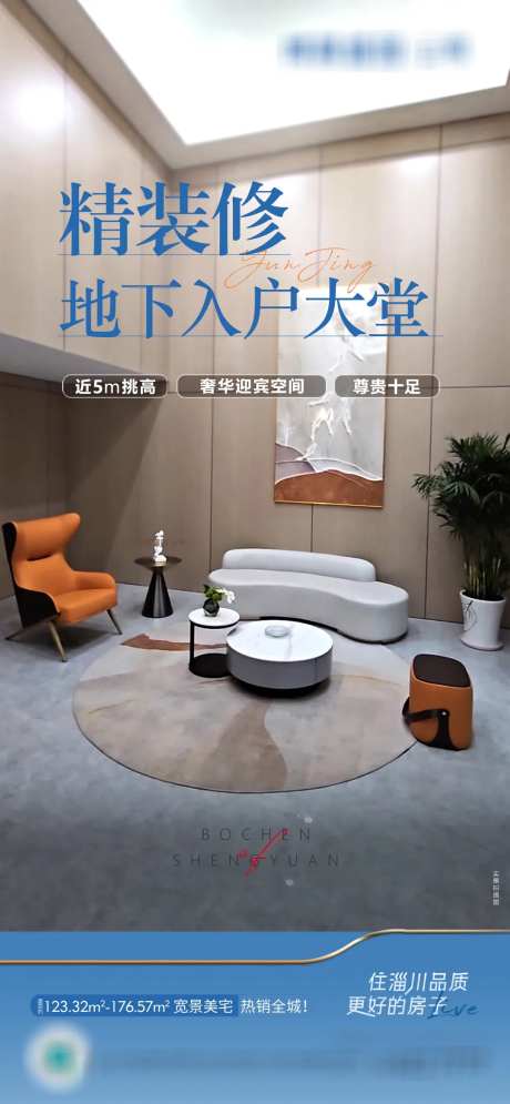 地产精装修海报-采灵感-https://www.cailinggan.com/