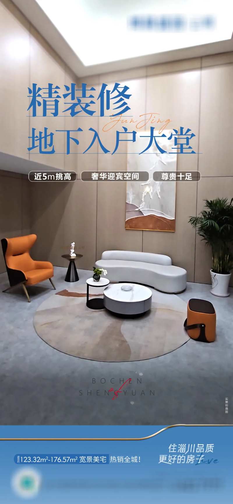 地产精装修海报-采灵感-cailinggan.com