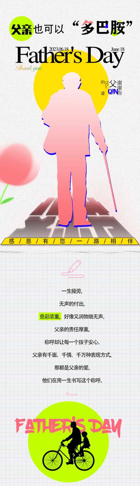 父亲节多巴胺海报-采灵感-https://www.cailinggan.com/