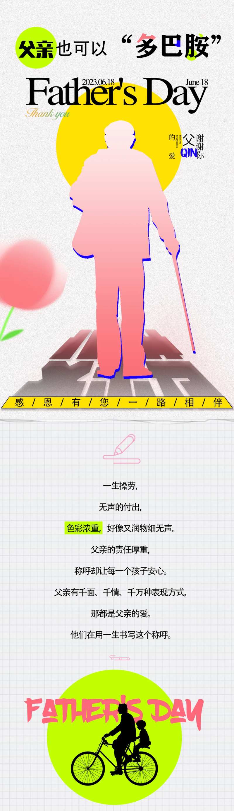 父亲节多巴胺海报-采灵感-cailinggan.com