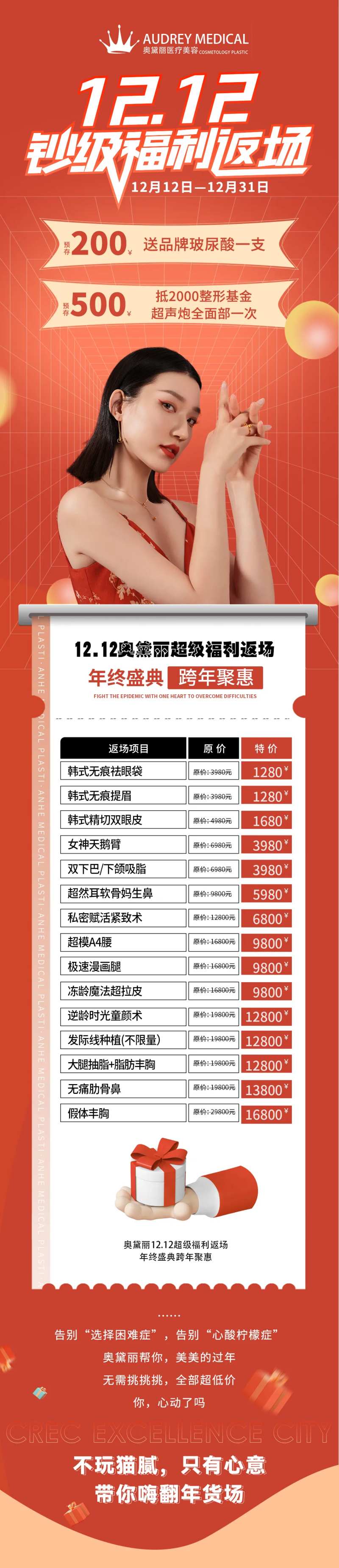 双12医美项目活动-采灵感-cailinggan.com