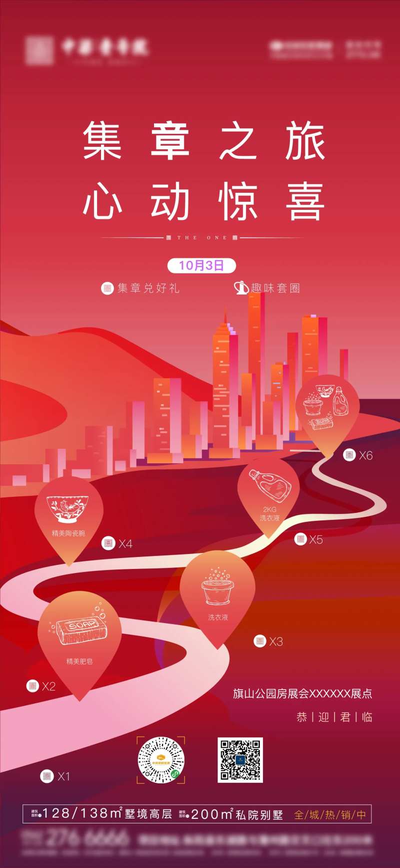 集章活动海报-采灵感-cailinggan.com