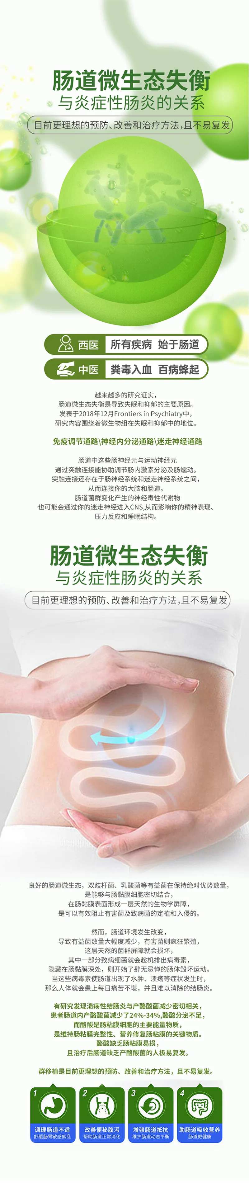大健康肠道菌群知识分享海报长图-采灵感-cailinggan.com
