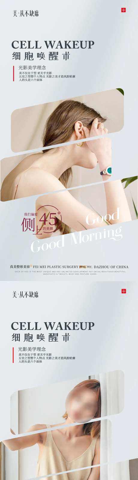 细胞唤醒术早安-采灵感-https://www.cailinggan.com/