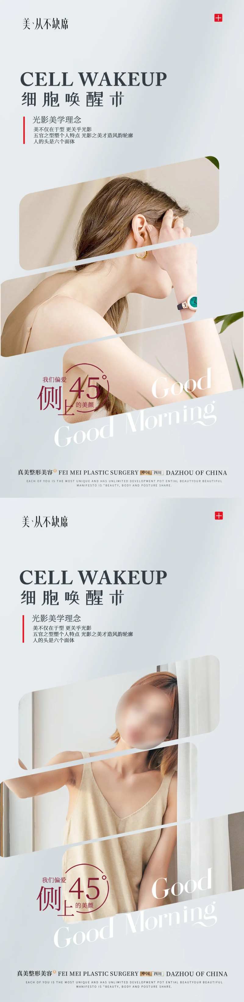 细胞唤醒术早安-采灵感-cailinggan.com