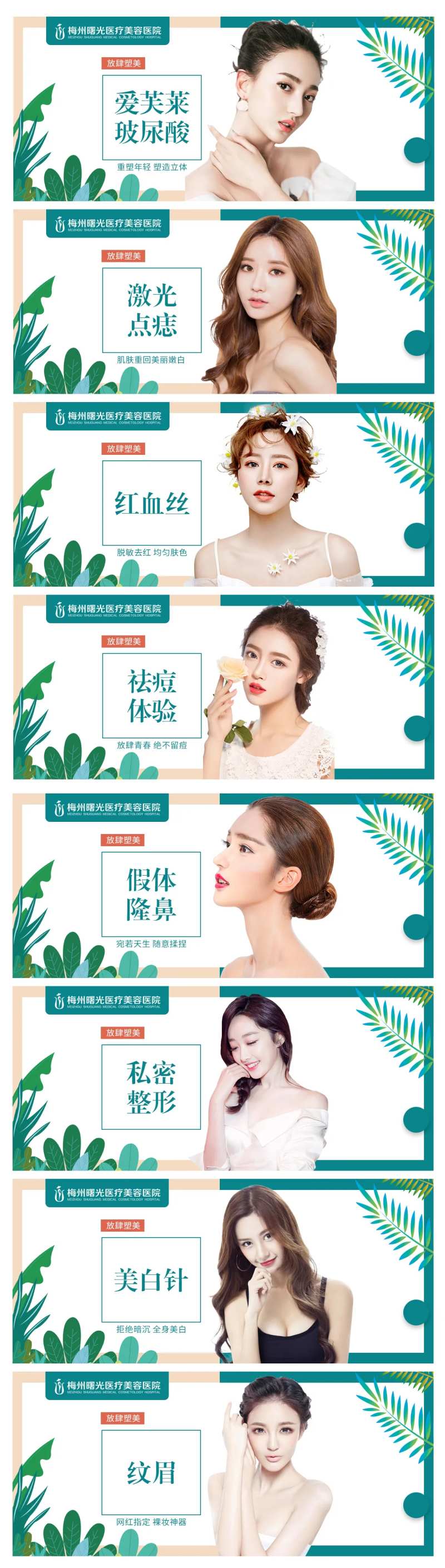 医美整形人物项目系列海报-采灵感-cailinggan.com