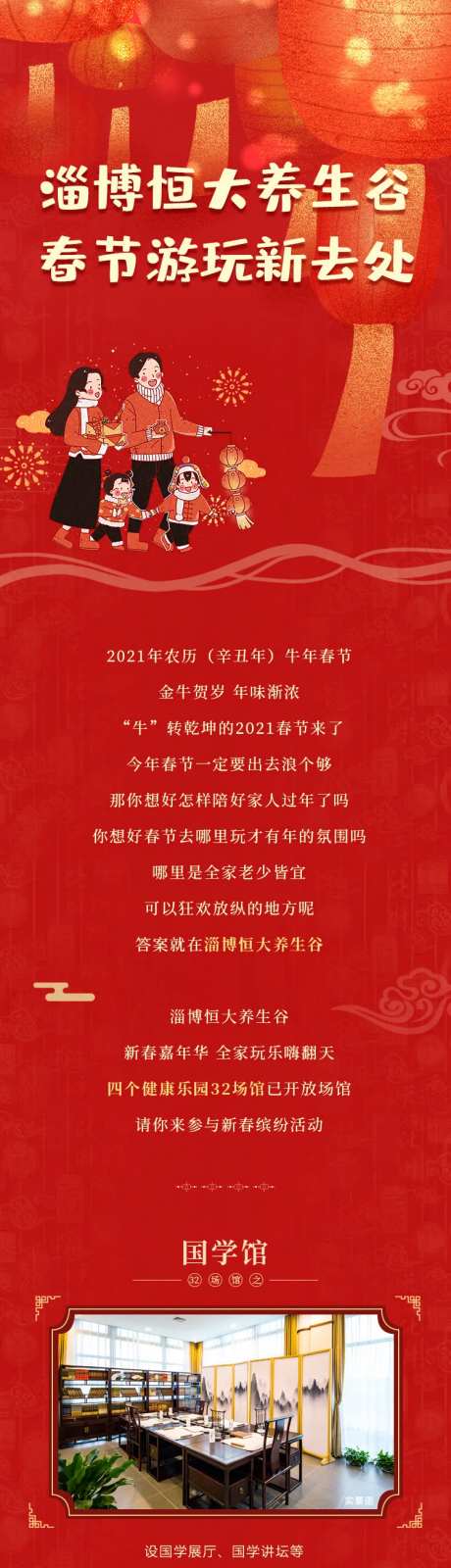 春节去哪玩长图                                                                                                                                                                                                 -采灵感-https://www.cailinggan.com/