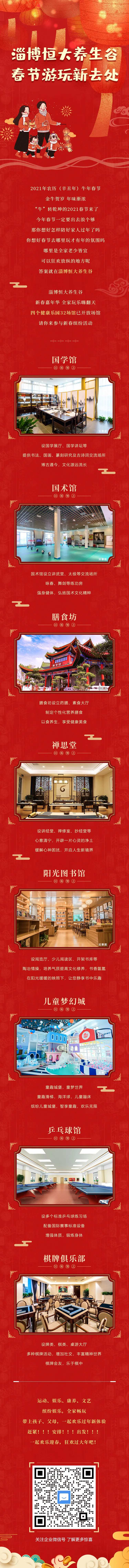 春节去哪玩长图                                                                                                                                                                                                 -采灵感-cailinggan.com