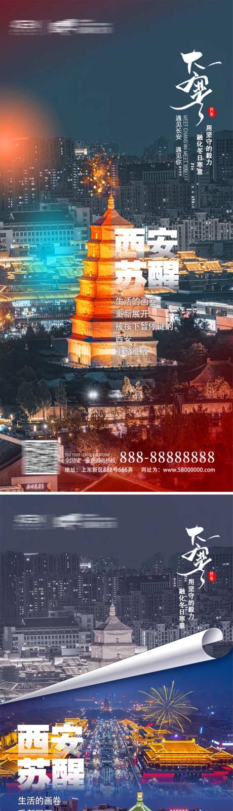 西安大寒疫情解封海报-采灵感-https://www.cailinggan.com/