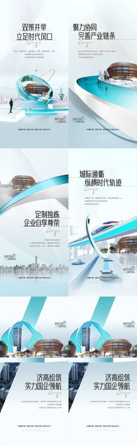 产业园价值点系列海报-采灵感-https://www.cailinggan.com/