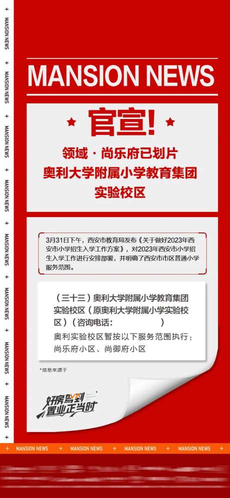 房地产学区房喜报-采灵感-https://www.cailinggan.com/
