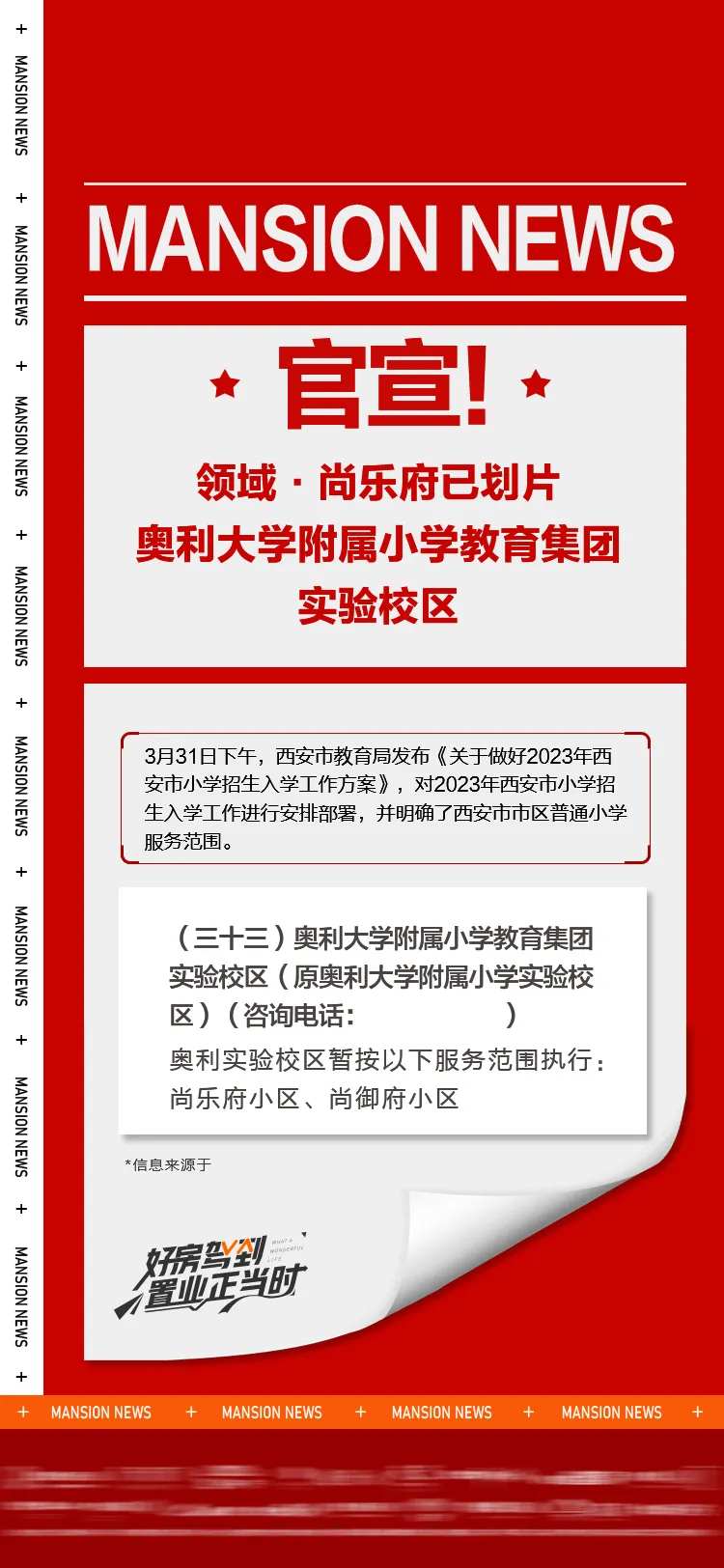 房地产学区房喜报-采灵感-cailinggan.com