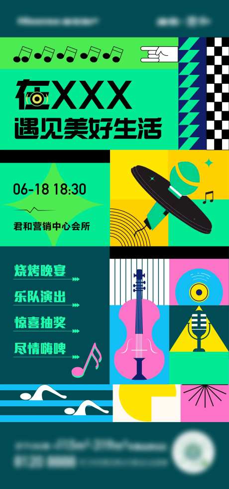 夏日音乐烧烤海报-采灵感-https://www.cailinggan.com/