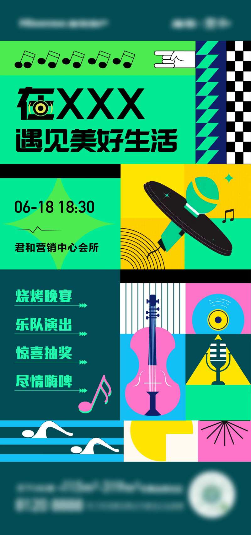 夏日音乐烧烤海报-采灵感-cailinggan.com