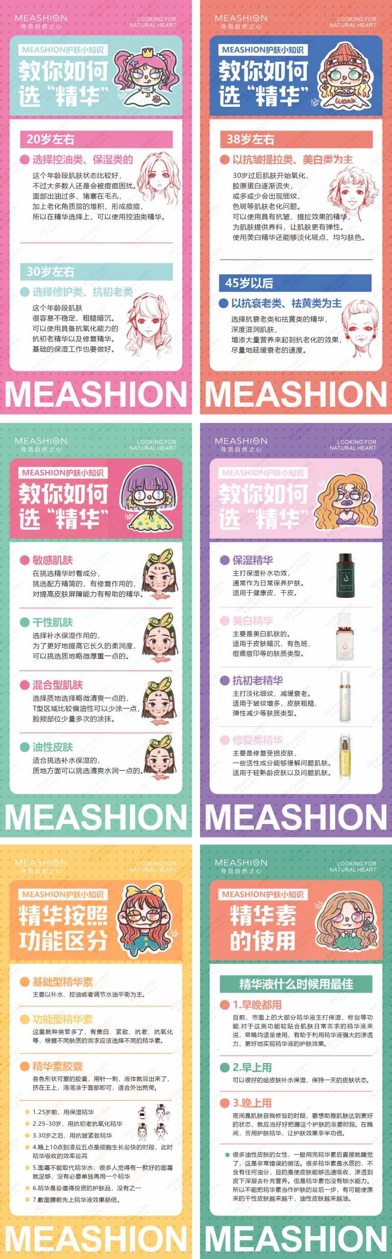 护肤知识医美                                                                                                                                                                                                  -采灵感-cailinggan.com