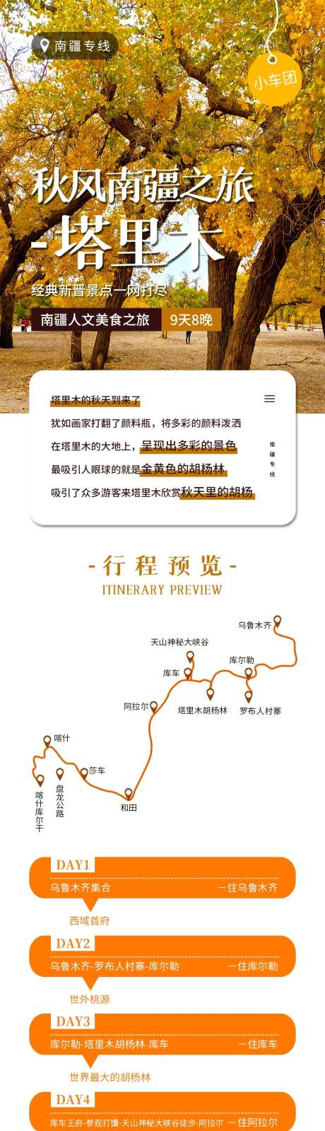 南疆塔里木旅游长图海报-采灵感-https://www.cailinggan.com/