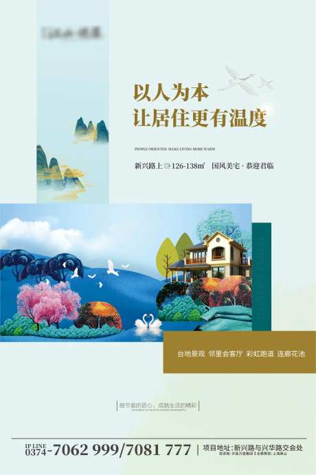地产插画唯美别墅海报-采灵感-https://www.cailinggan.com/