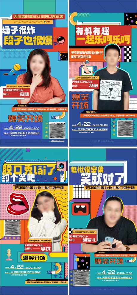 脱口秀奇葩说缤纷孟菲斯风格海报-采灵感-https://www.cailinggan.com/