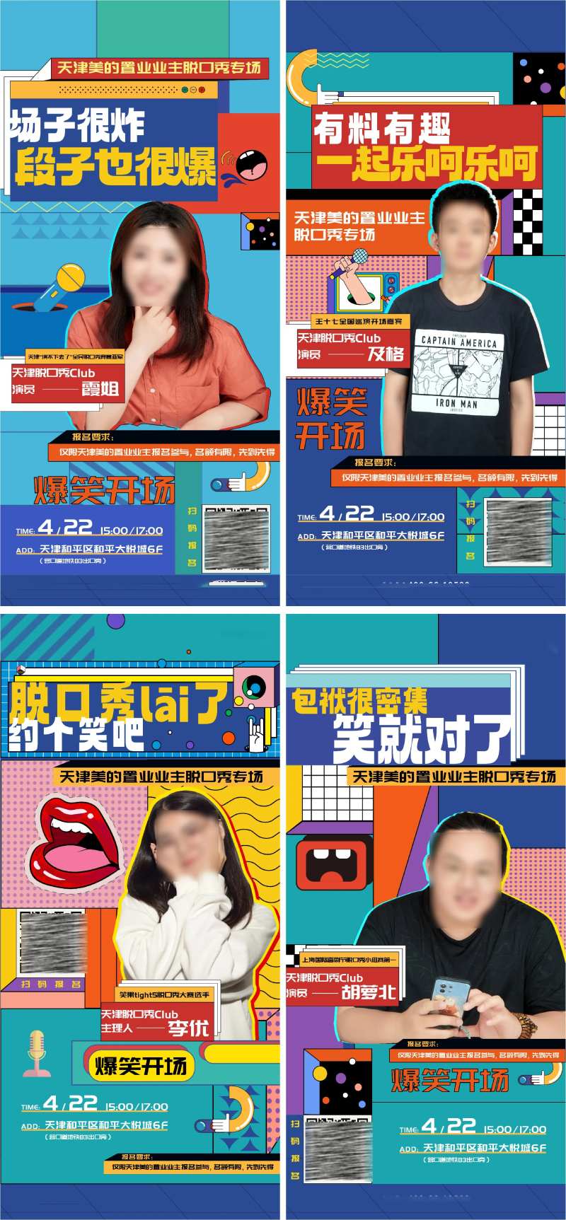 脱口秀奇葩说缤纷孟菲斯风格海报-采灵感-cailinggan.com