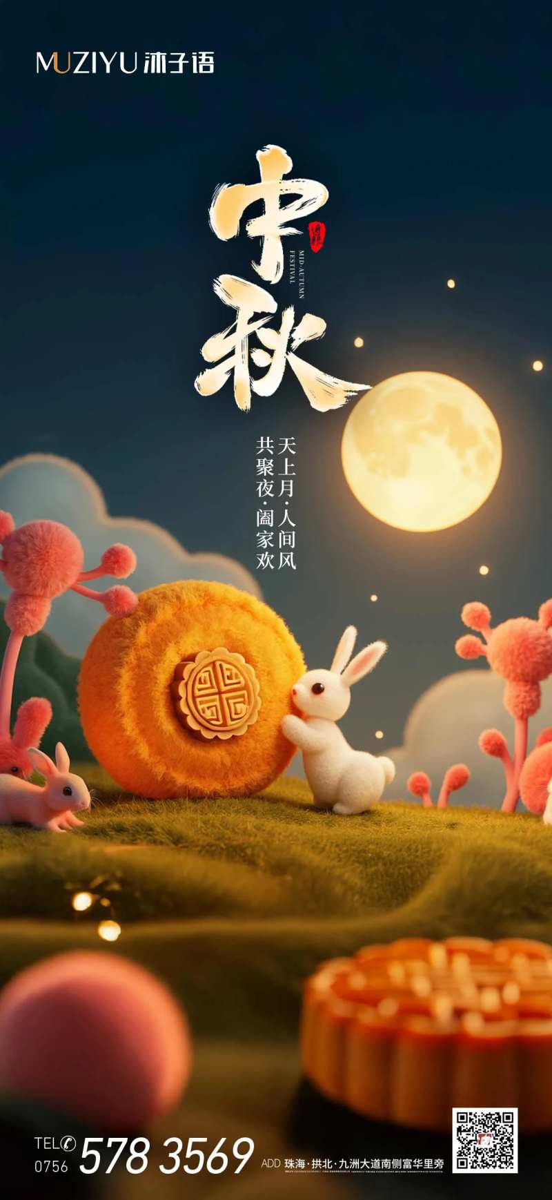 毛毡月饼中秋海报-采灵感-cailinggan.com