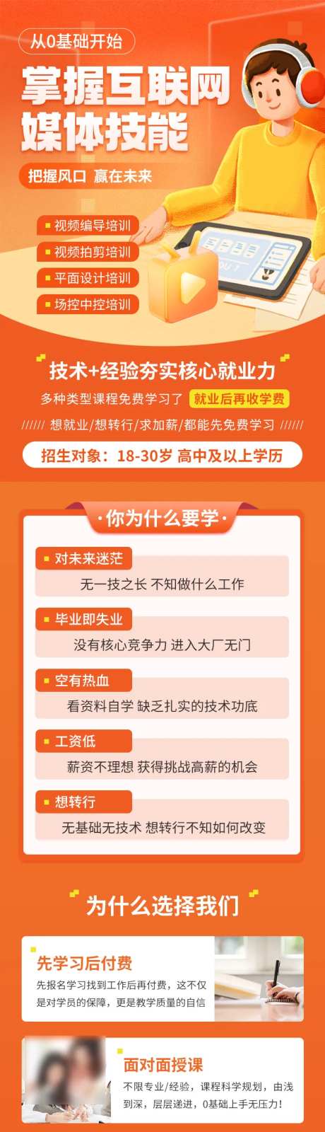 剪辑视频平面设计互联网教育培训长图-采灵感-https://www.cailinggan.com/