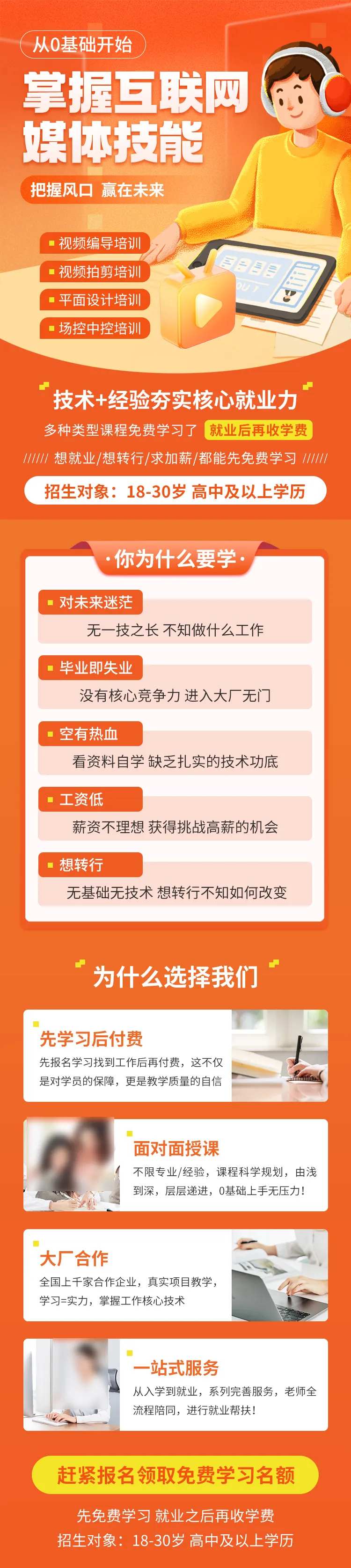 剪辑视频平面设计互联网教育培训长图-采灵感-cailinggan.com