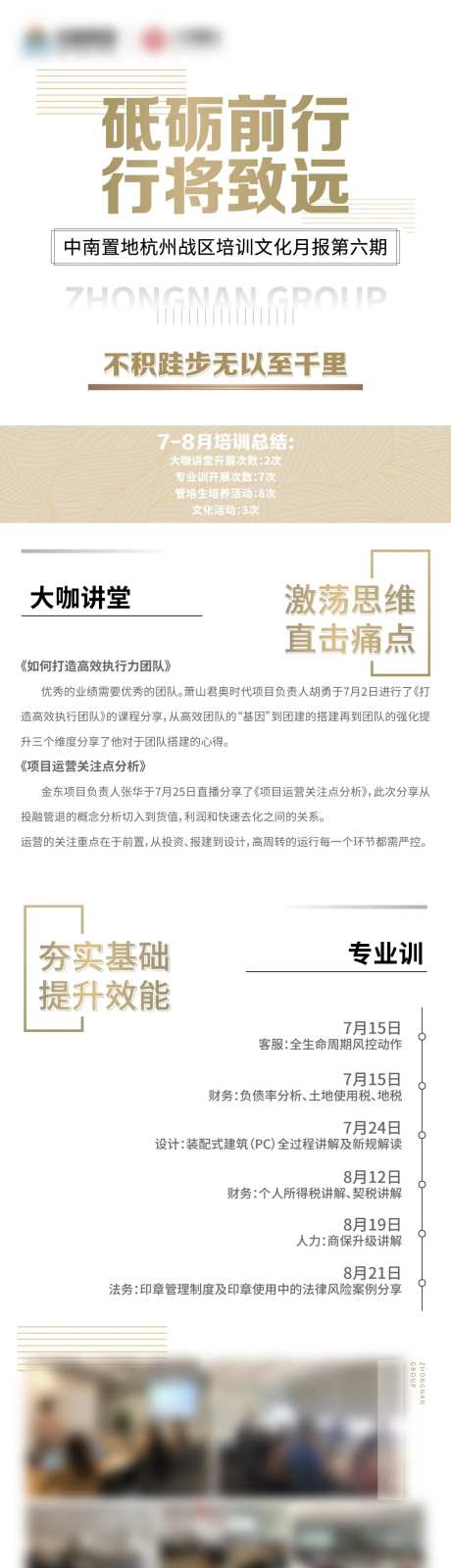 地产培训计划专题设计-采灵感-https://www.cailinggan.com/