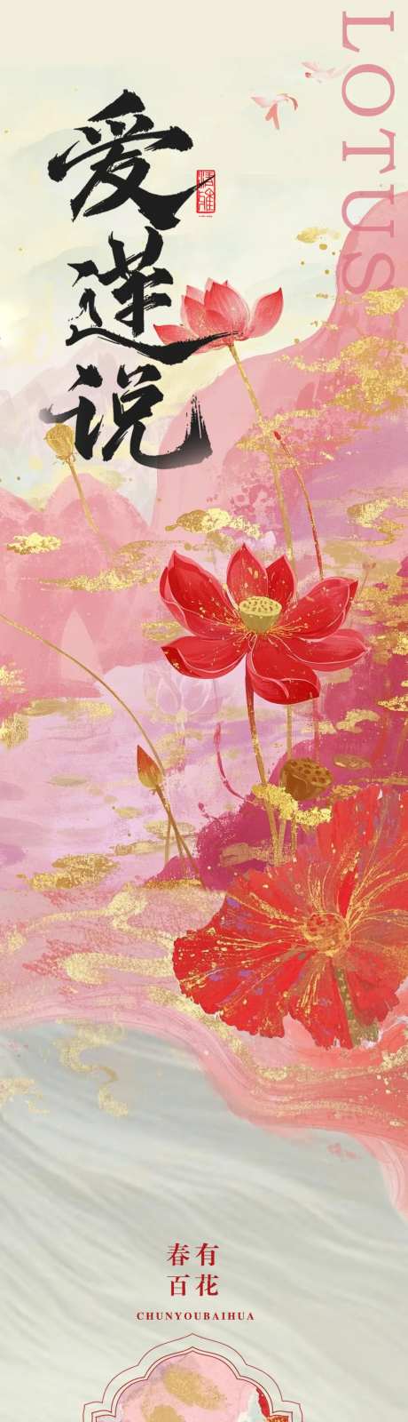 中式国风荷花微信长图-采灵感-https://www.cailinggan.com/