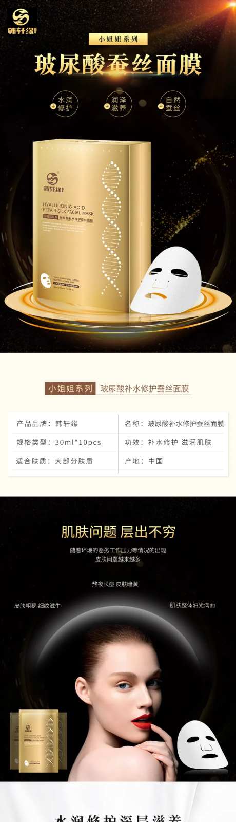 蚕丝面膜电商详情页-采灵感-https://www.cailinggan.com/
