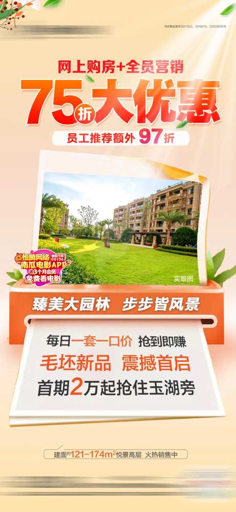 地产政策优惠海报-采灵感-https://www.cailinggan.com/