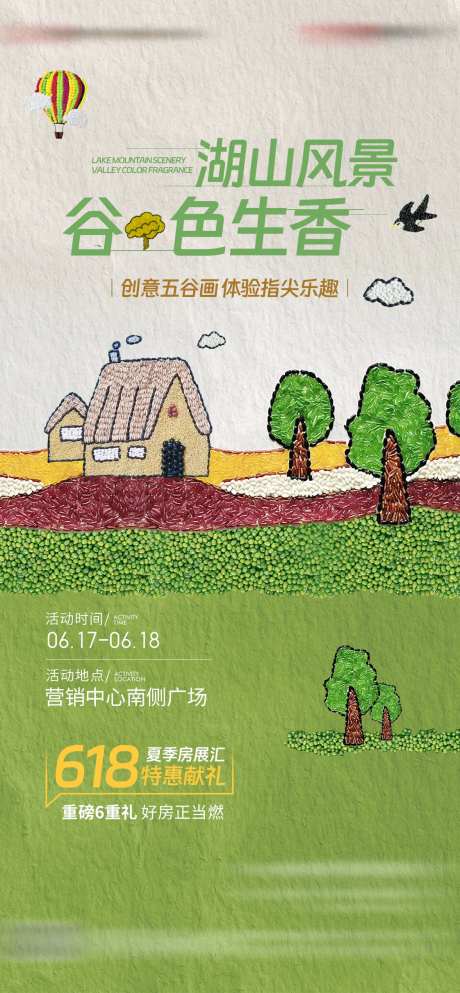 地产五谷画diy活动海报-采灵感-https://www.cailinggan.com/