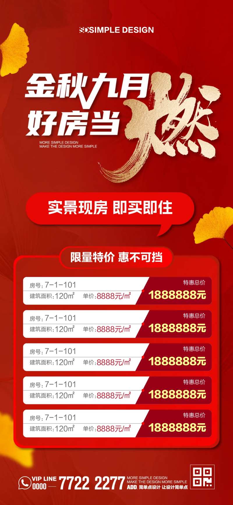 金秋九月特价房-采灵感-cailinggan.com