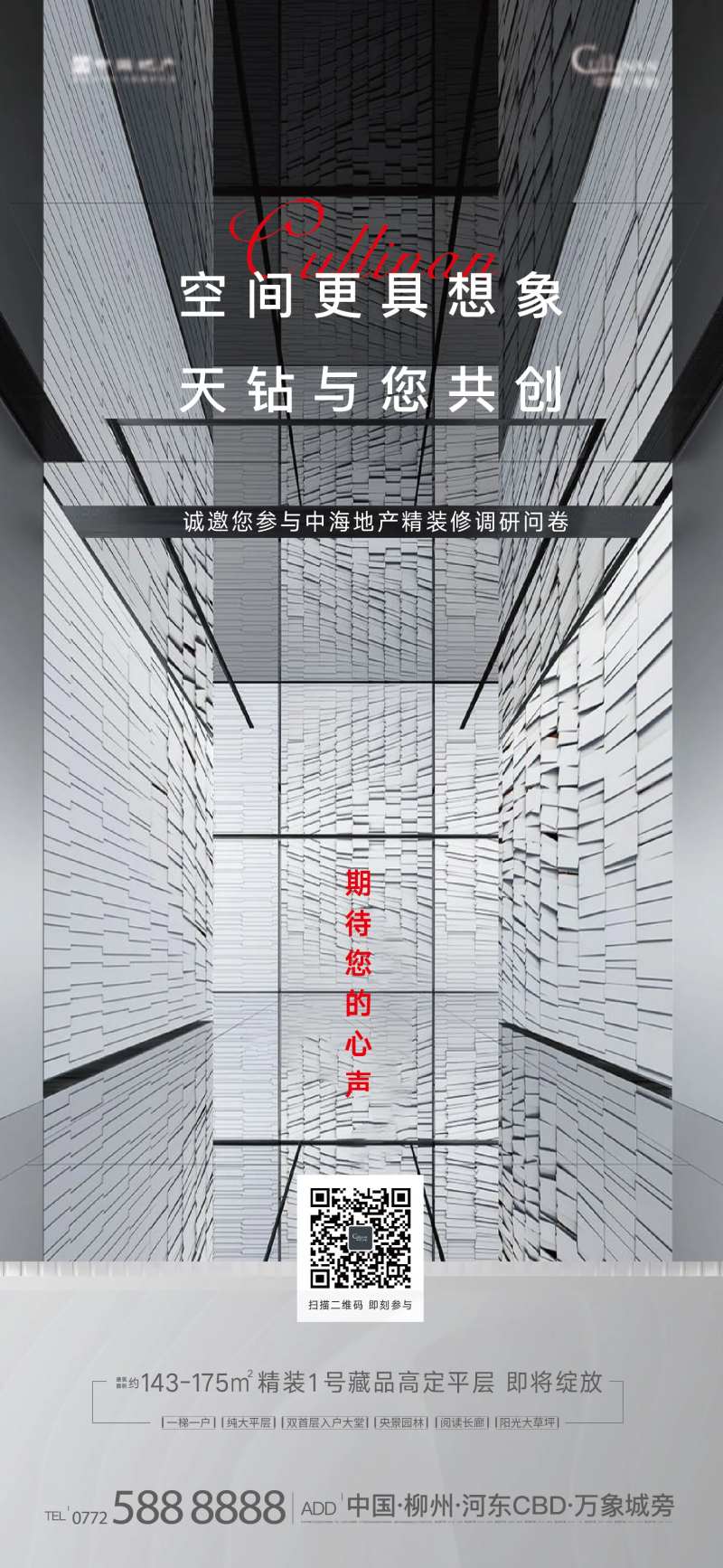 地产问卷调查海报-采灵感-cailinggan.com