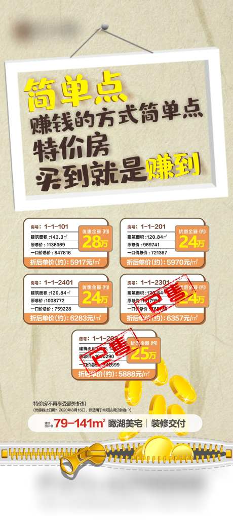 房地产大字报一口价促销海报-采灵感-https://www.cailinggan.com/
