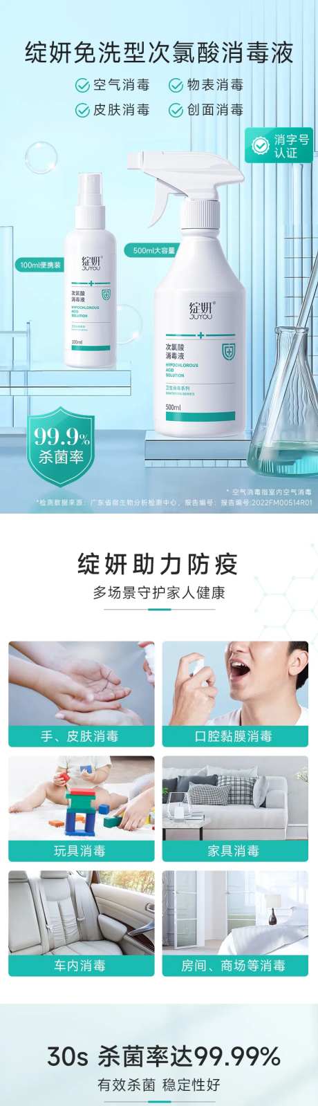 医用消毒液详情页-采灵感-https://www.cailinggan.com/