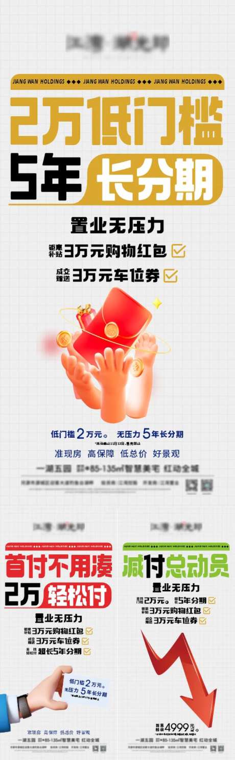 低首付无压力系列海报-采灵感-https://www.cailinggan.com/