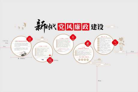 党风清廉文化墙-采灵感-https://www.cailinggan.com/
