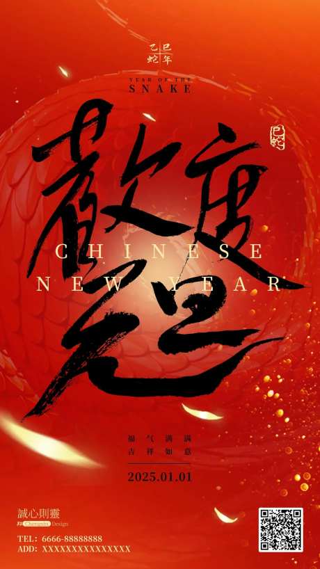 欢度元旦海报-采灵感-https://www.cailinggan.com/