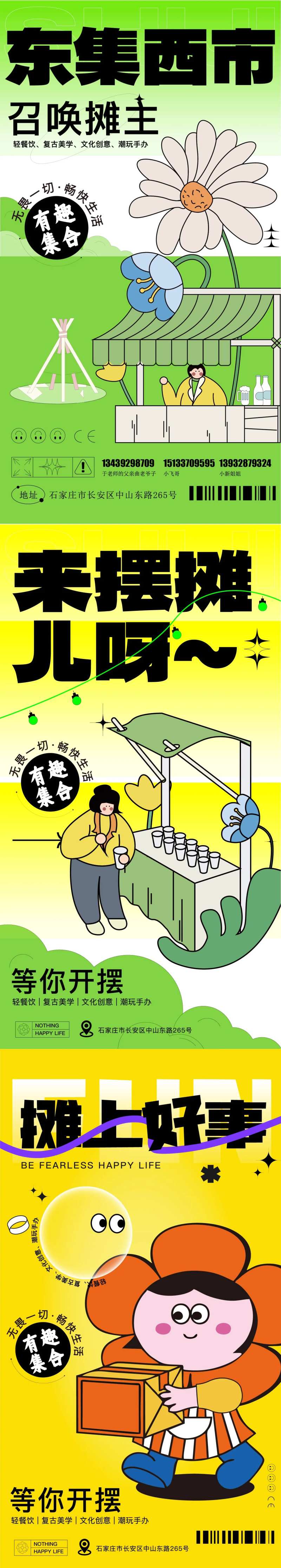 摆摊活动海报-采灵感-cailinggan.com