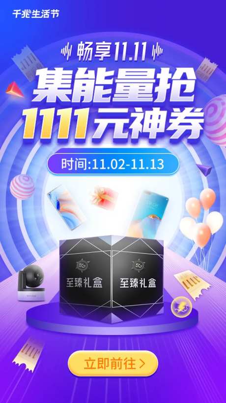 双十一抢券活动海报-采灵感-https://www.cailinggan.com/
